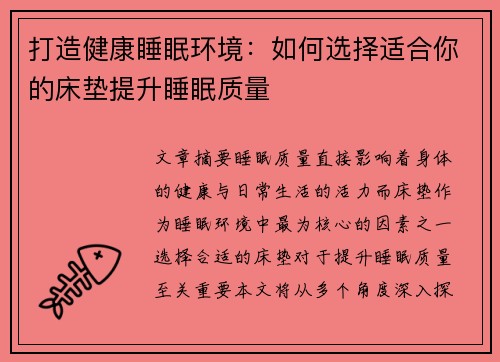 打造健康睡眠环境：如何选择适合你的床垫提升睡眠质量