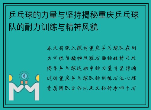 乒乓球的力量与坚持揭秘重庆乒乓球队的耐力训练与精神风貌