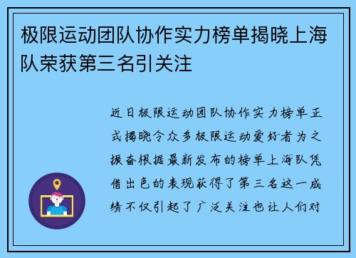 极限运动团队协作实力榜单揭晓上海队荣获第三名引关注