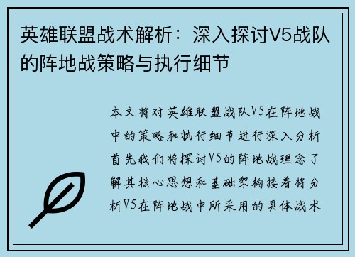 英雄联盟战术解析：深入探讨V5战队的阵地战策略与执行细节